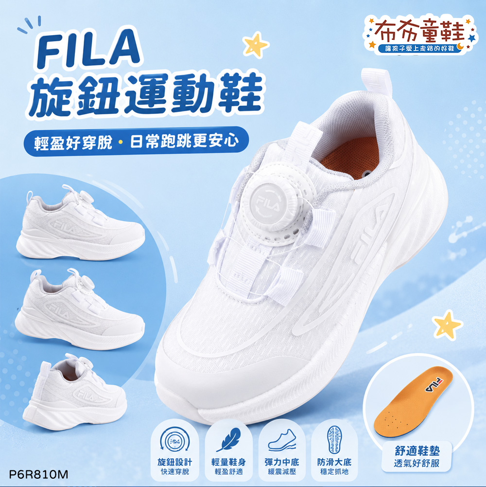FILA轉轉旋鈕透氣全白色大童機能運動鞋